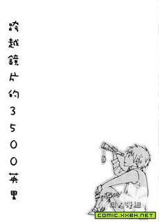 跨越镜片的3500英里
