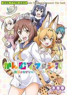 舰娘Friends