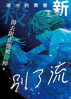 别了，流光幻影