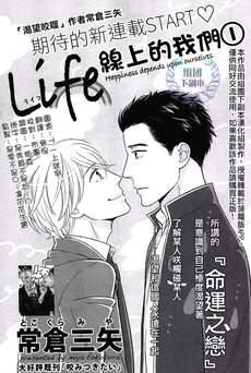 Life线上的我们