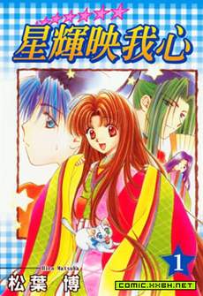 星辉映我心