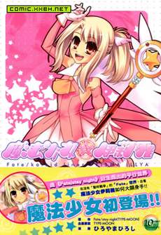 魔法少女☆伊莉亚