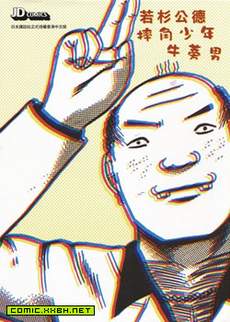 摔角少年牛蒡男