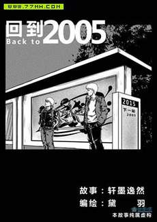 回到2005