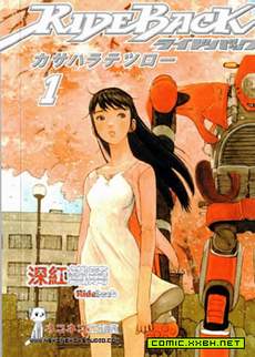 背骑少女