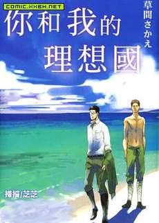你和我的理想国
