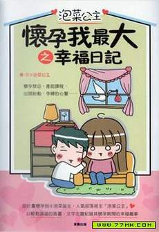 怀孕我最大之幸福日记
