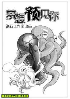 梦想预见你