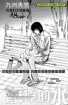 脏掉的水
