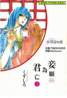 妾愿为君亡
