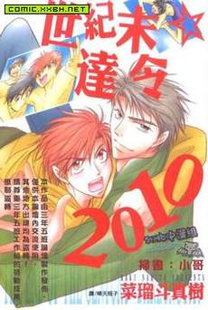 世纪末达令2010