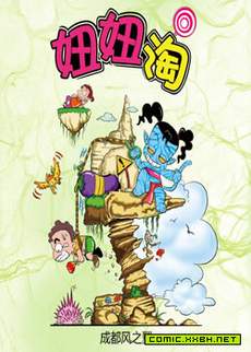 妞妞淘