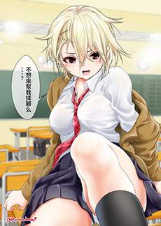 与不良少女从朋友开始