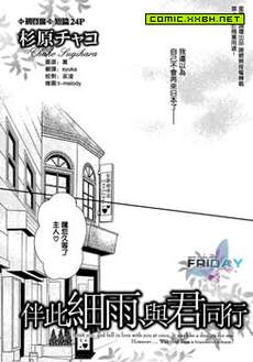 伴此细雨与君同行