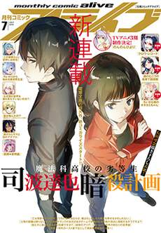 魔法科高中的劣等生：司波达也暗杀计划