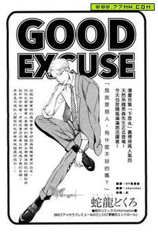 GOOD EXCUSE