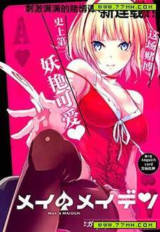 梅伊的处女身