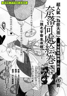 为你天涯番外篇～奈落何处绘卷～其四「谜之宇宙生命体」