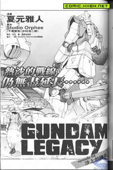 Gundam_Legacy
