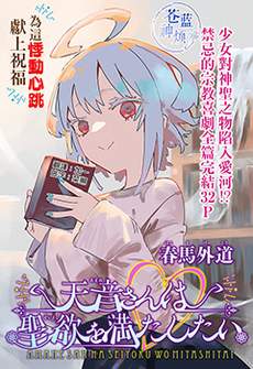 天音同学欲求不满