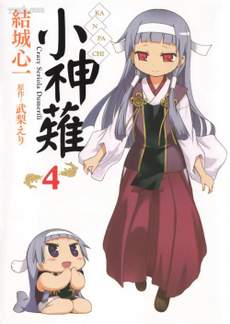 小神薙