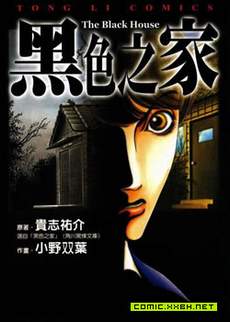 黑色之家