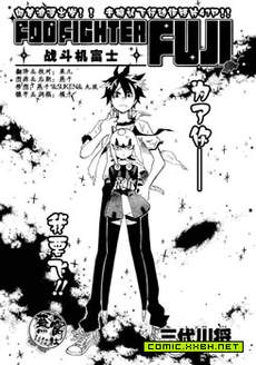 战斗机富士