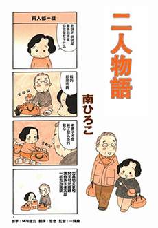 二人物语