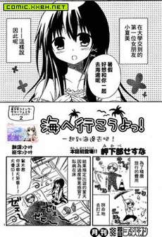 一起到海边去吧