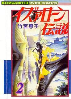 伊斯龙传说