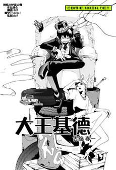大王吉德