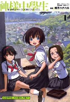神样中学生