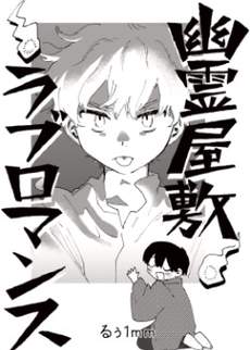 幽灵鬼屋恋爱罗曼史