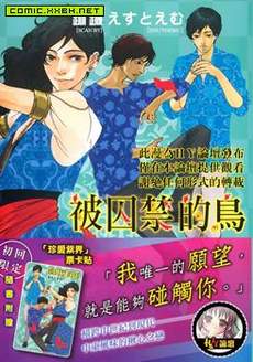 被囚禁的鸟