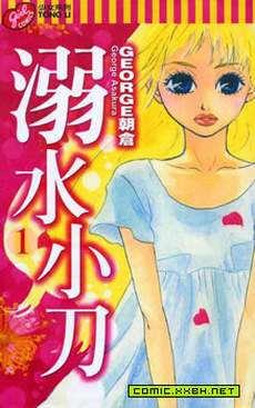 溺水小刀
