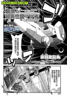 舰长与高性能机体