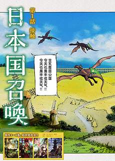 日本召唤