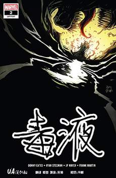 毒液v4