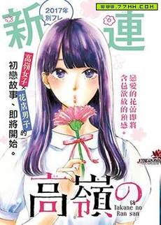 高岭之兰