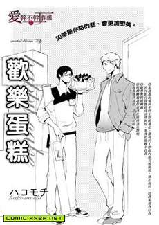 欢乐蛋糕