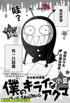 我讨厌的恶魔