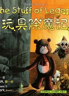 玩具除魔记