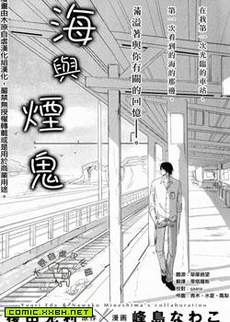 海与烟鬼
