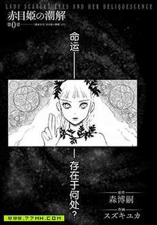 赤目姫的潮解