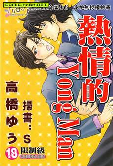 热情Young Man