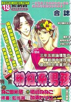 粉红系男孩特集