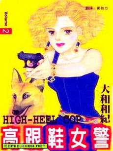 高跟鞋女警