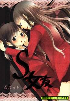 S女友