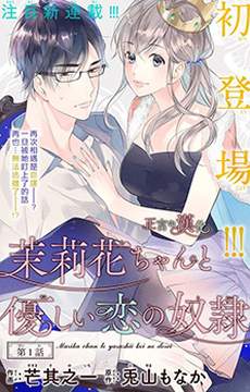 茉莉花的裙下之臣
