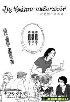 我爱你，黑咖啡